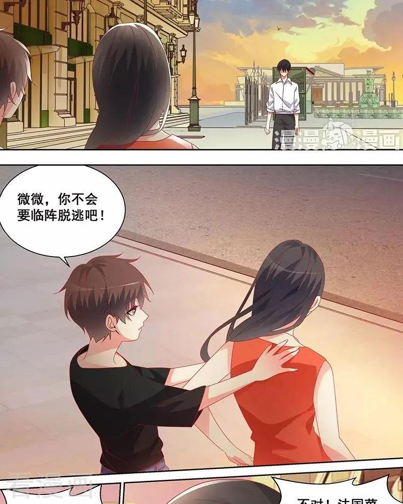 《微微一笑很倾城》第48话 第10页