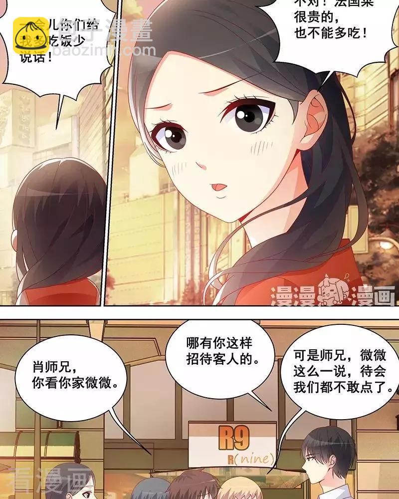 《微微一笑很倾城》第48话 第11页