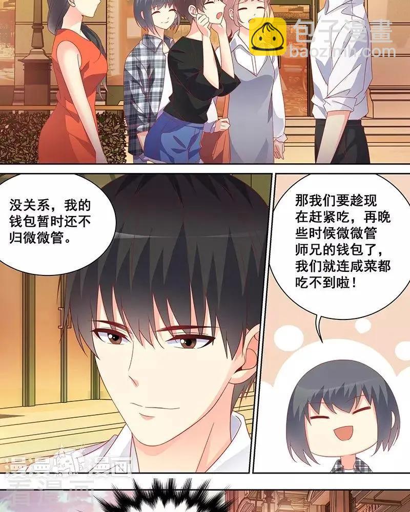 《微微一笑很倾城》第48话 第12页