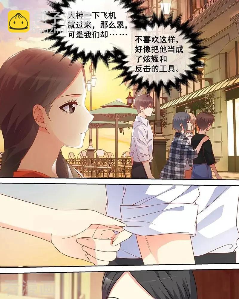 《微微一笑很倾城》第48话 第13页