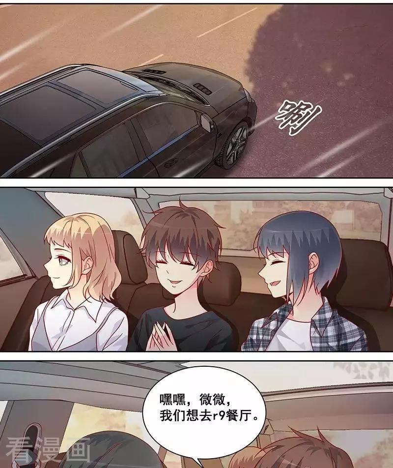 《微微一笑很倾城》第48话 第1页