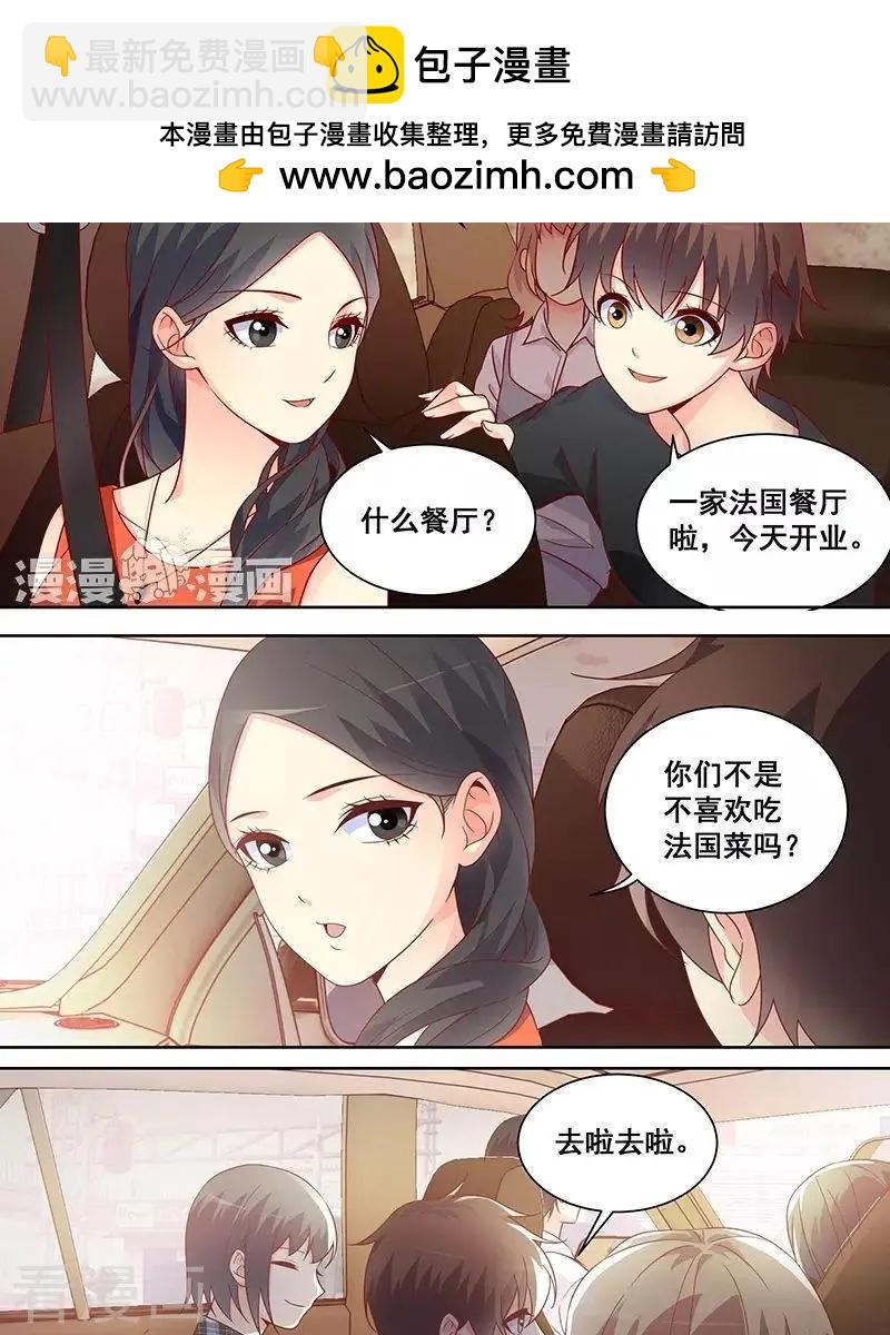 《微微一笑很倾城》第48话 第2页