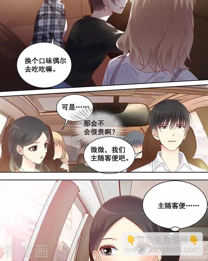 《微微一笑很倾城》第48话 第3页