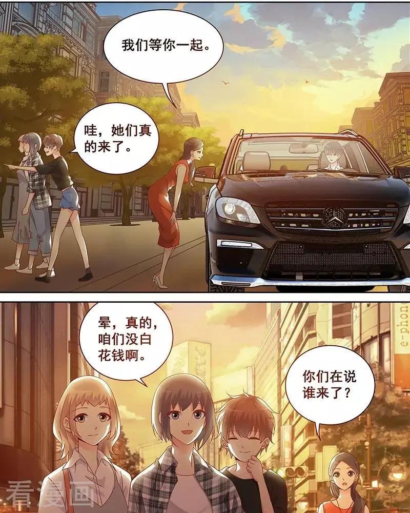 《微微一笑很倾城》第48话 第5页