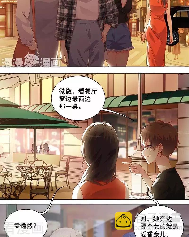 《微微一笑很倾城》第48话 第6页
