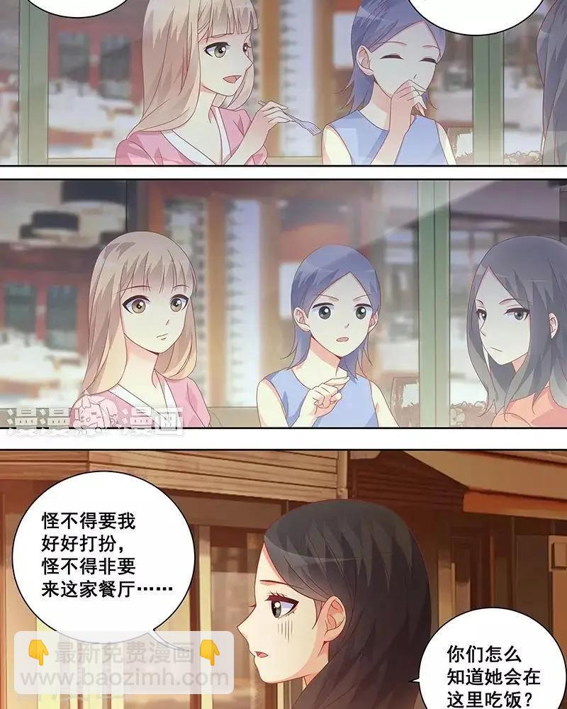 《微微一笑很倾城》第48话 第7页