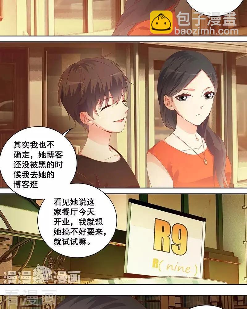 《微微一笑很倾城》第48话 第8页