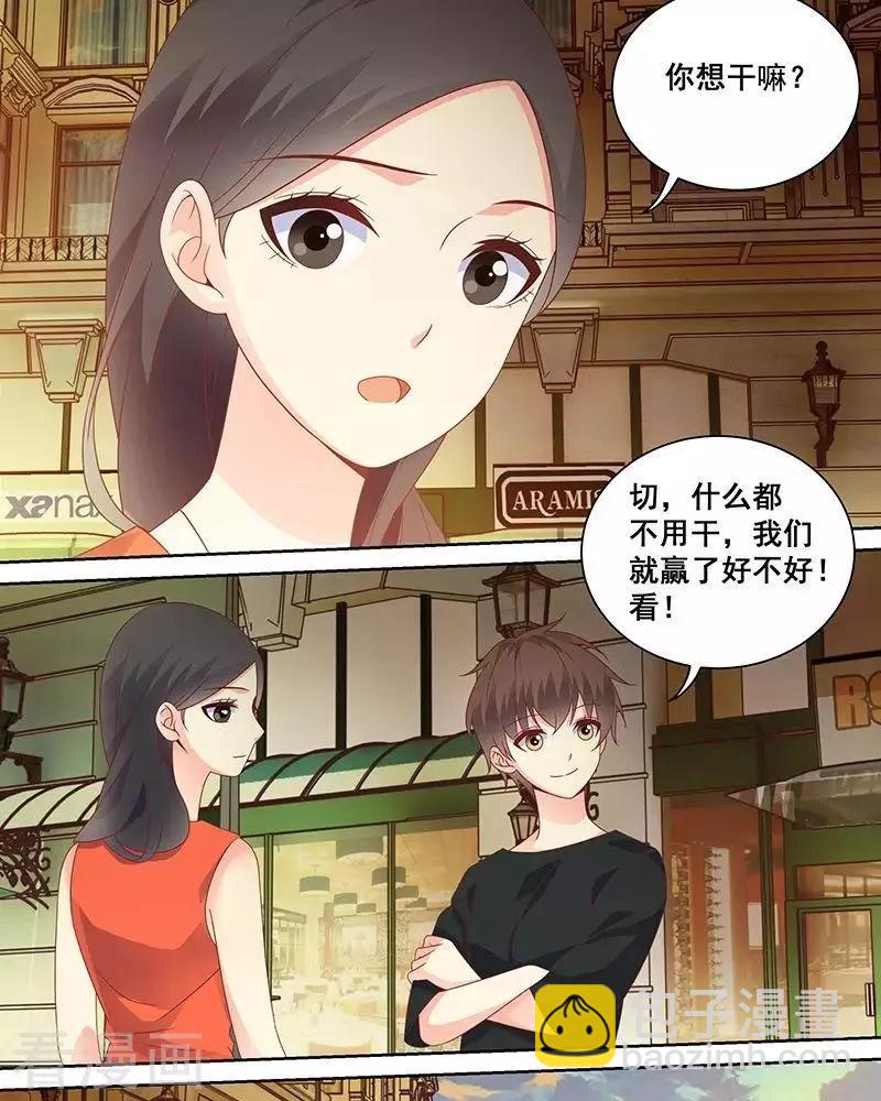 《微微一笑很倾城》第48话 第9页