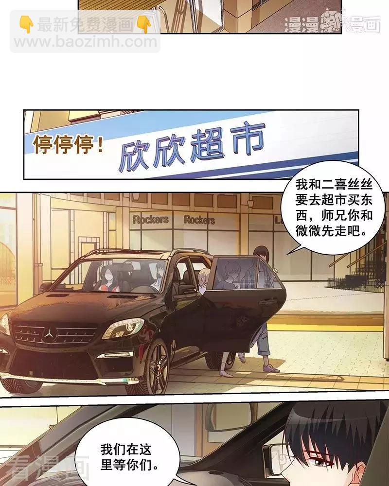 《微微一笑很倾城》第49话 第10页