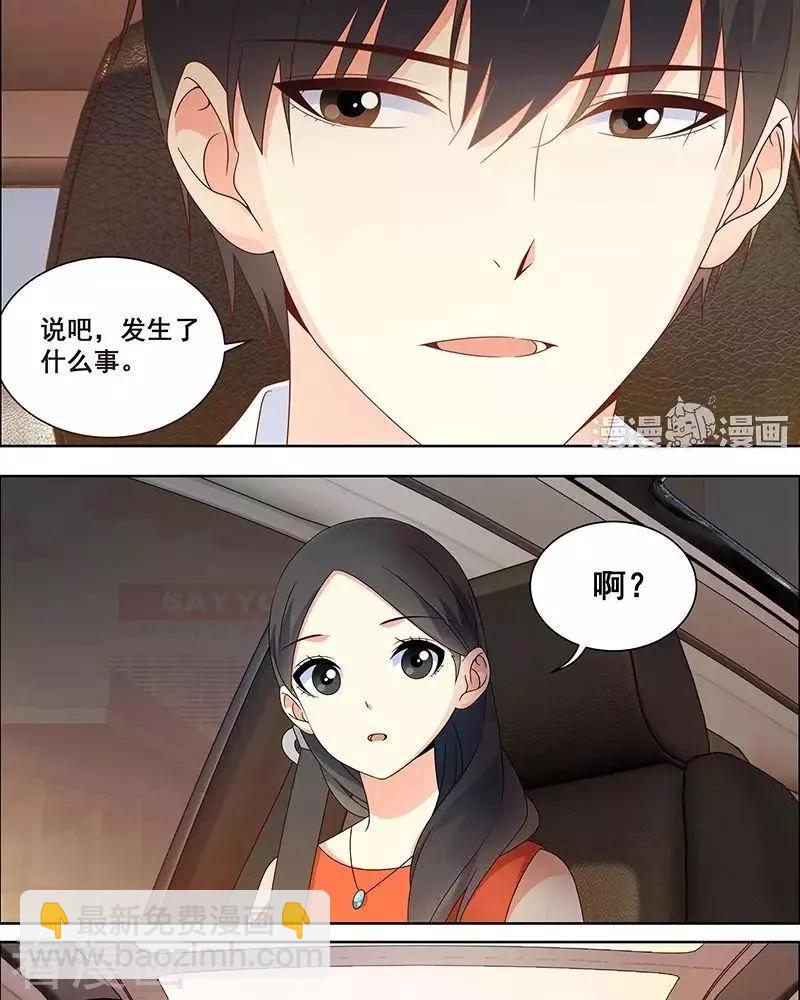 《微微一笑很倾城》第49话 第15页