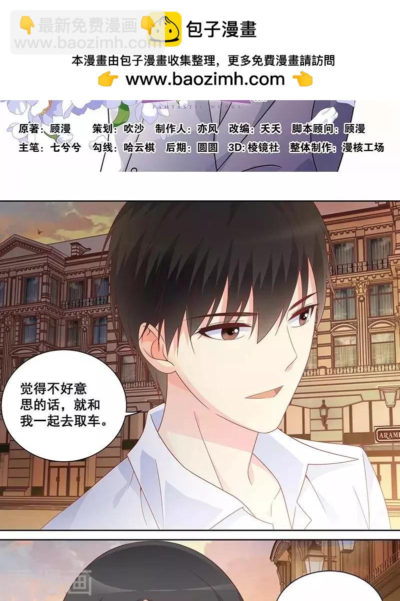 《微微一笑很倾城》第49话 第2页