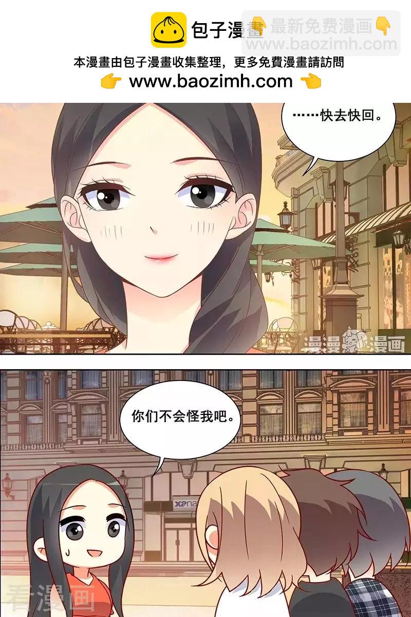 《微微一笑很倾城》第49话 第3页