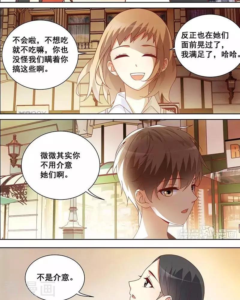 《微微一笑很倾城》第49话 第4页