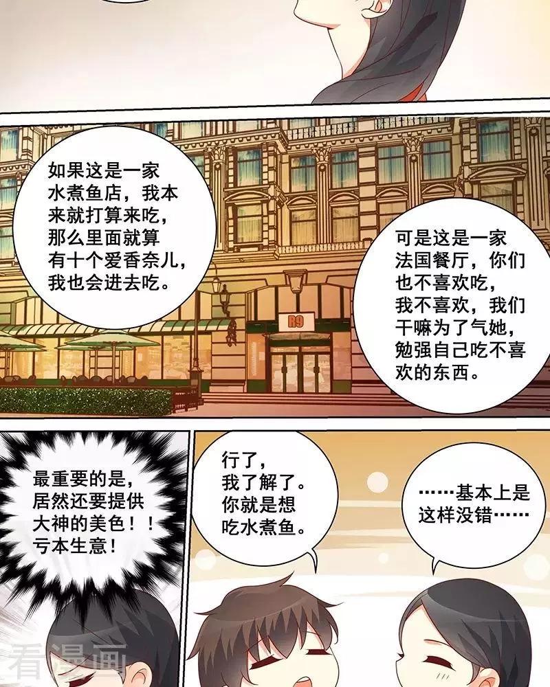 《微微一笑很倾城》第49话 第5页