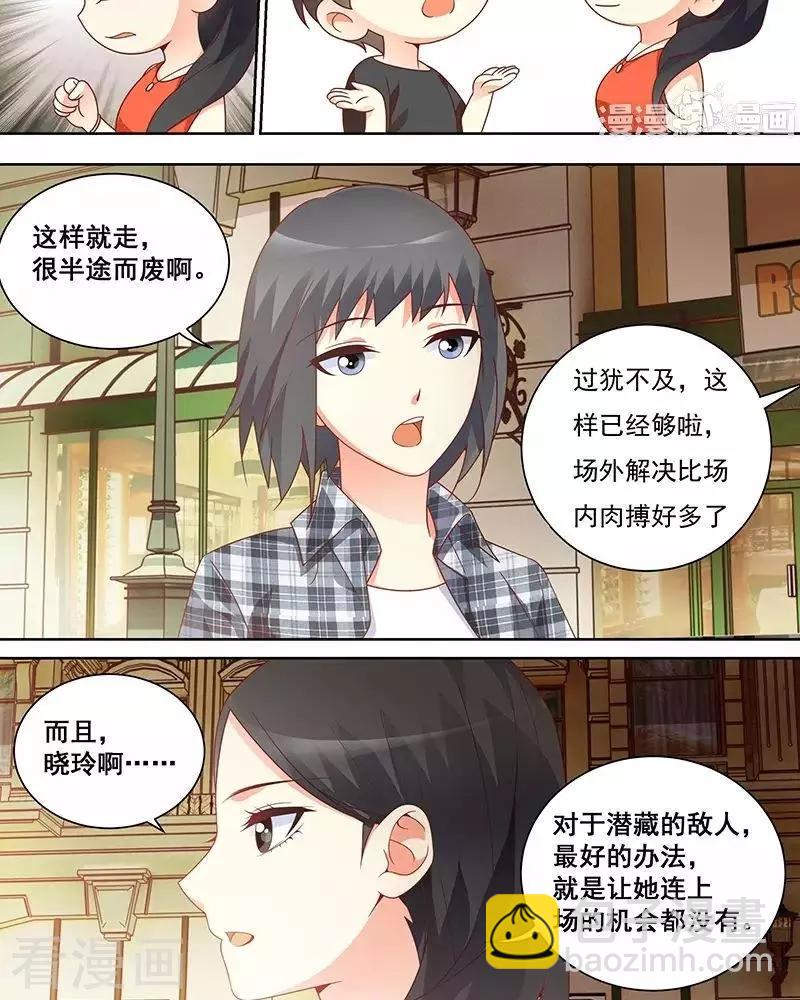 《微微一笑很倾城》第49话 第6页