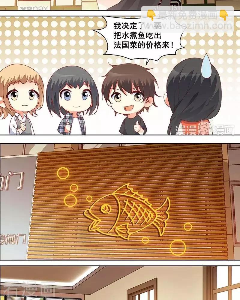 《微微一笑很倾城》第49话 第7页