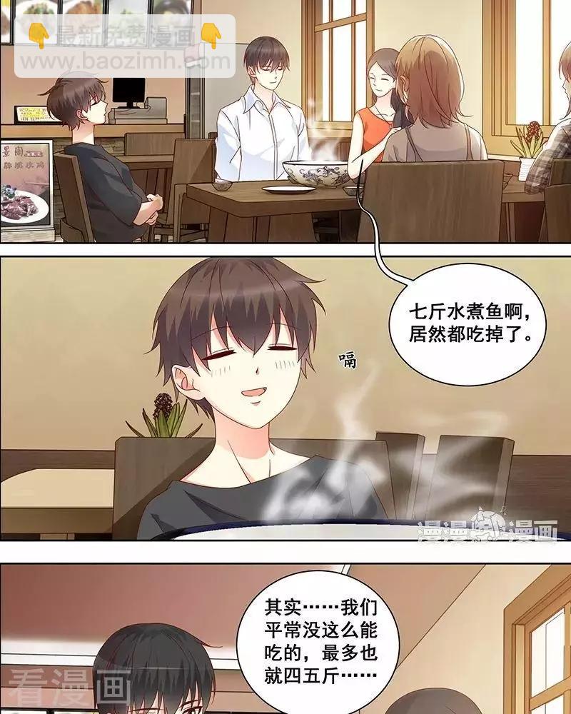 《微微一笑很倾城》第49话 第8页