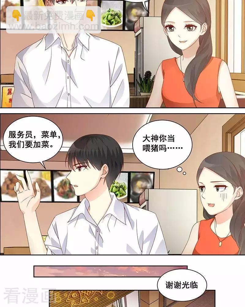 《微微一笑很倾城》第49话 第9页