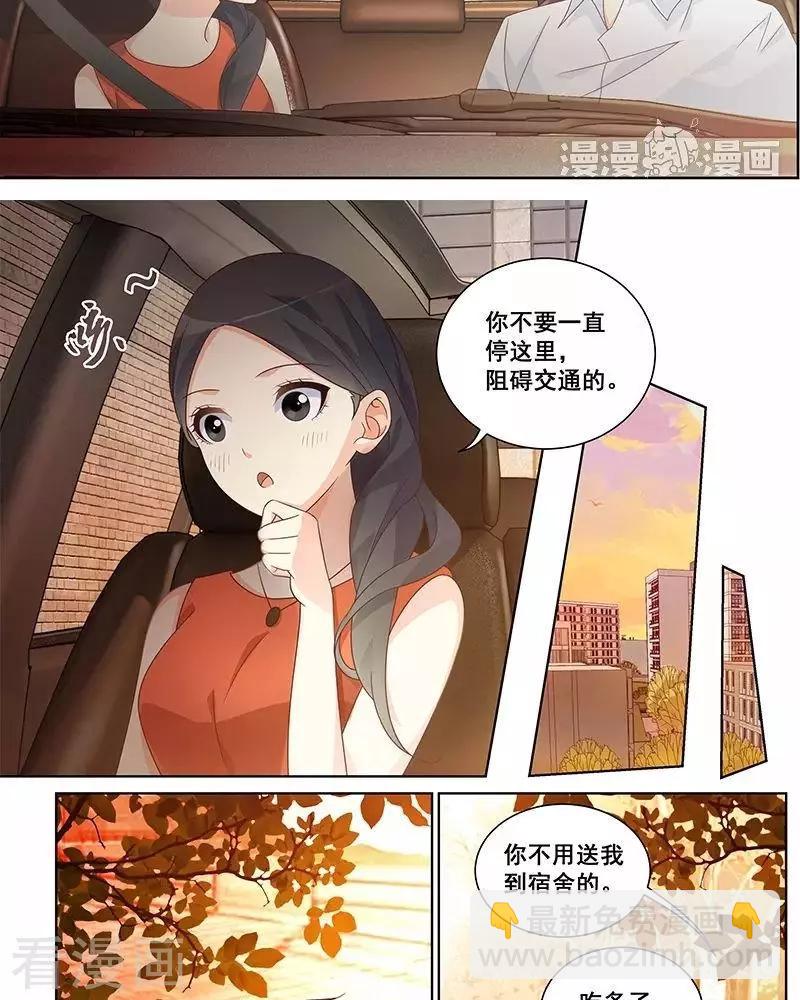 《微微一笑很倾城》第50话 第10页