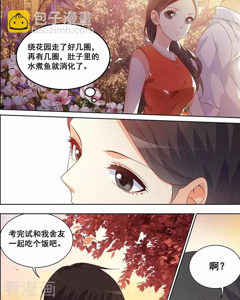 《微微一笑很倾城》第50话 第12页