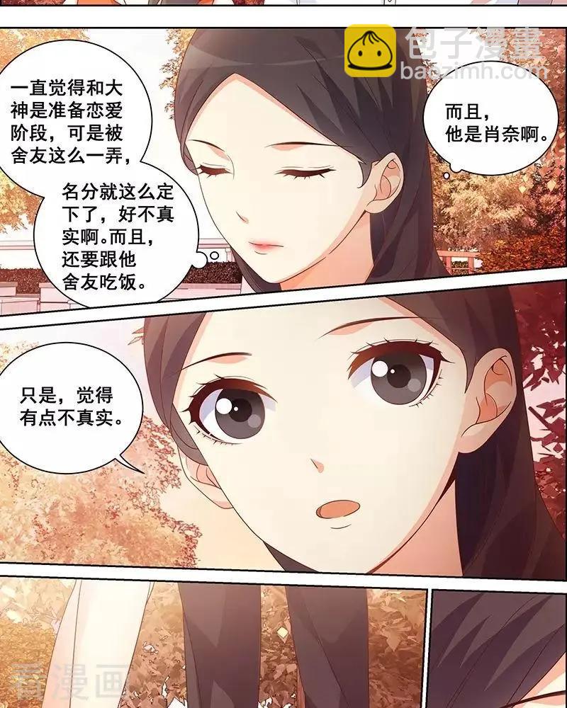 《微微一笑很倾城》第50话 第14页