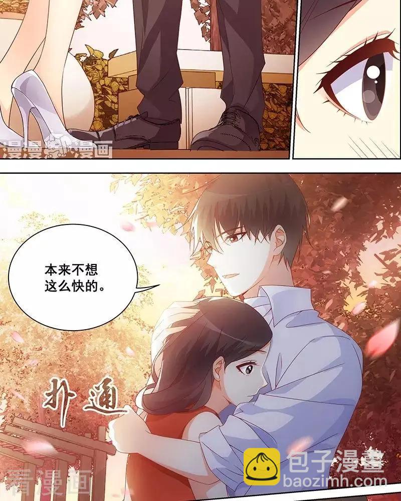 《微微一笑很倾城》第50话 第15页