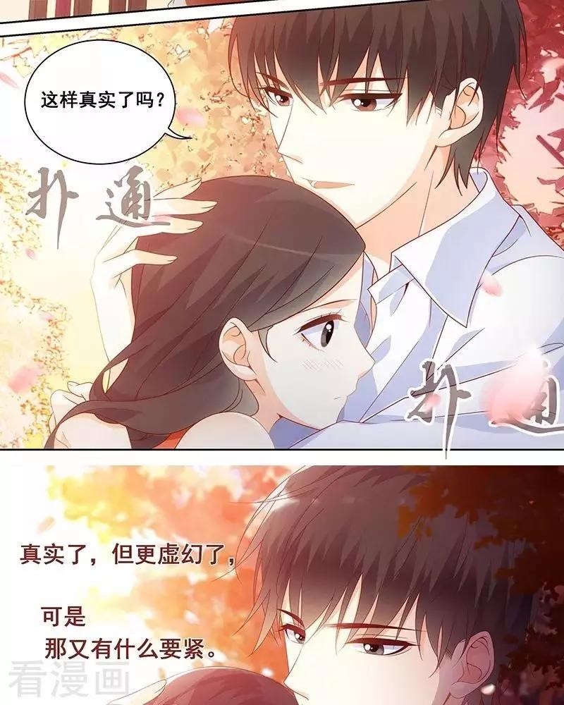 《微微一笑很倾城》第50话 第16页