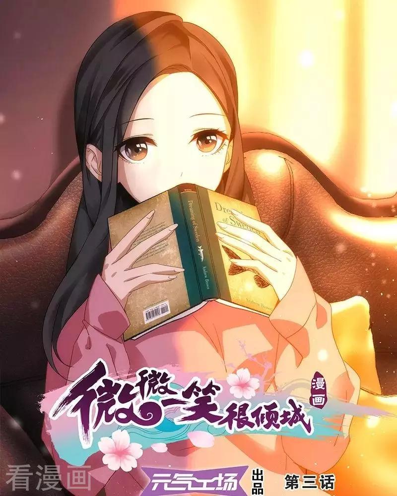 《微微一笑很倾城》第50话 第1页