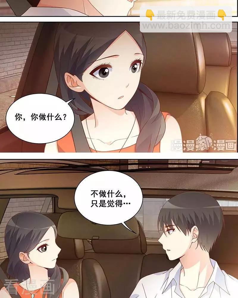 《微微一笑很倾城》第50话 第3页