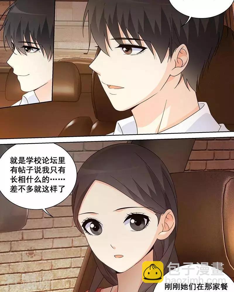 《微微一笑很倾城》第50话 第5页