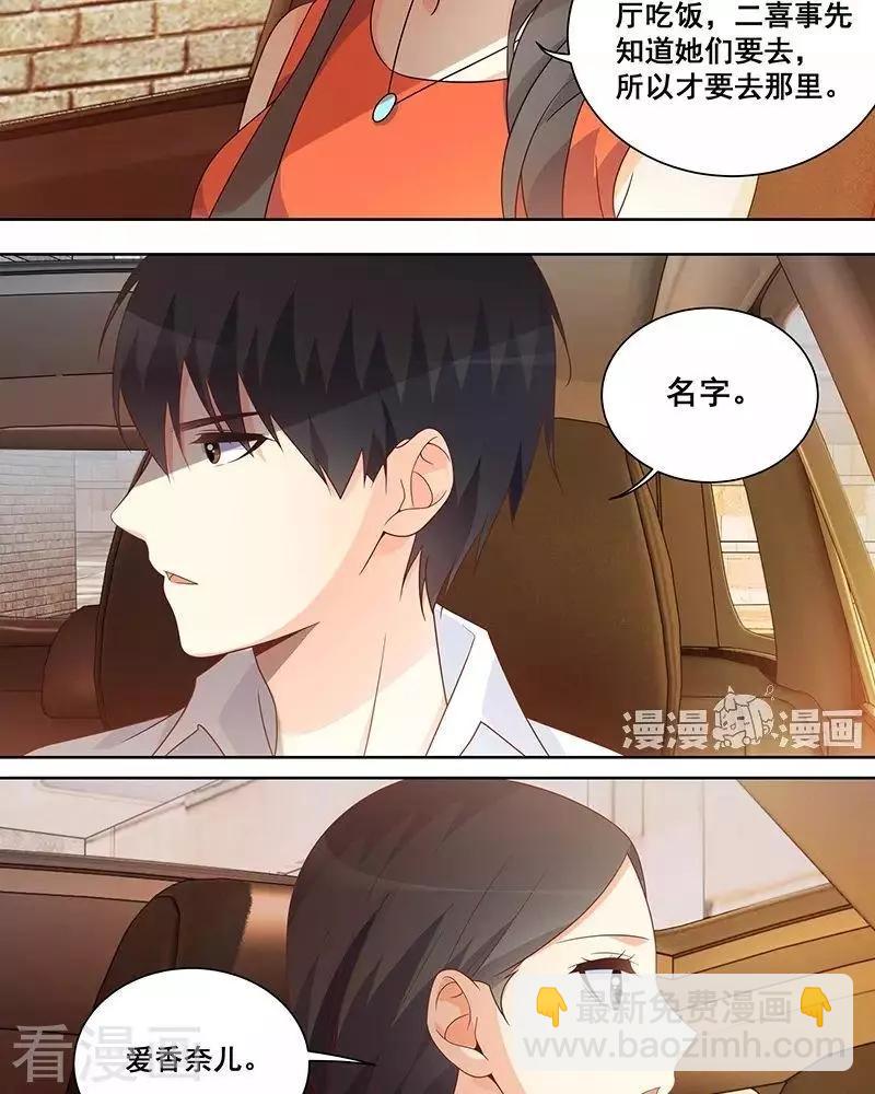 《微微一笑很倾城》第50话 第6页