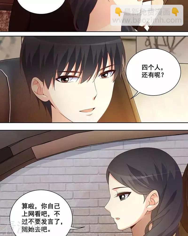 《微微一笑很倾城》第50话 第7页