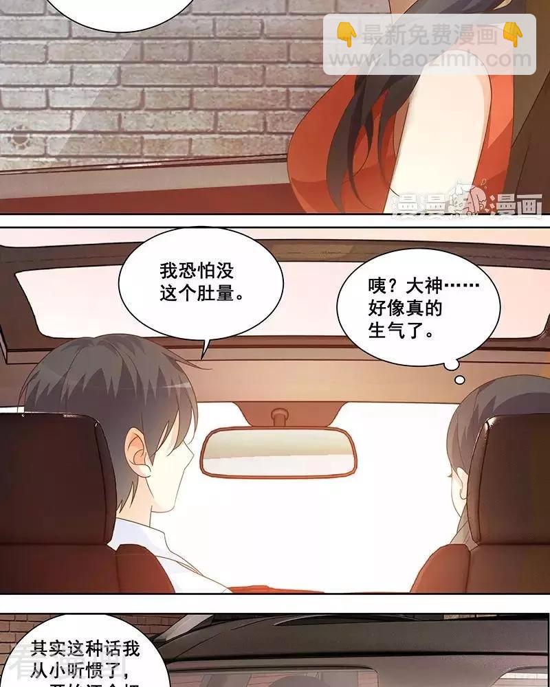 《微微一笑很倾城》第50话 第8页