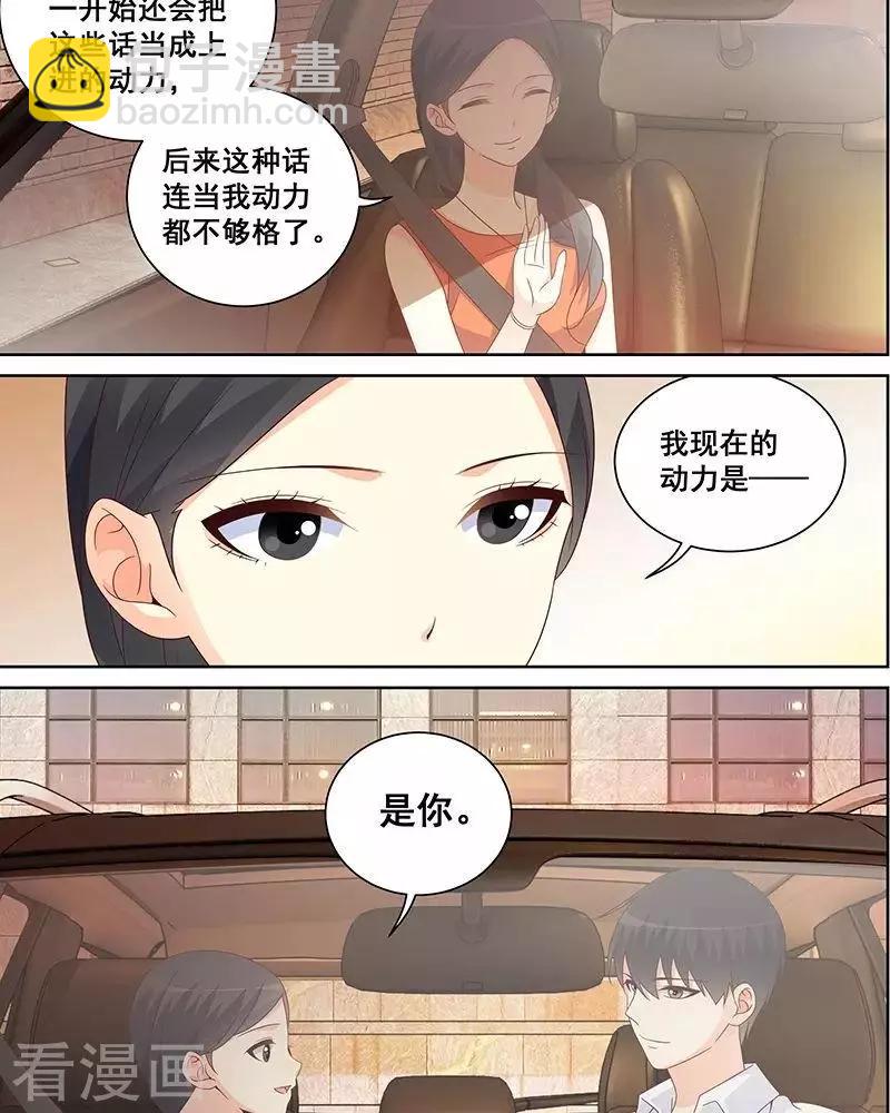 《微微一笑很倾城》第50话 第9页