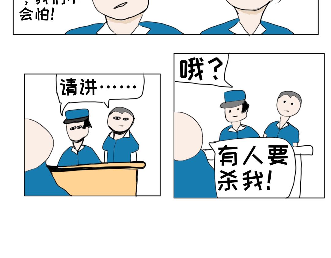 《“注定”不平凡的每一天！》脱险后 第11页