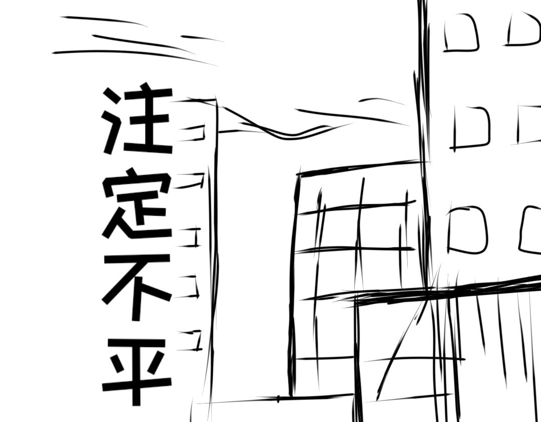 《“注定”不平凡的每一天！》脱险后 第1页