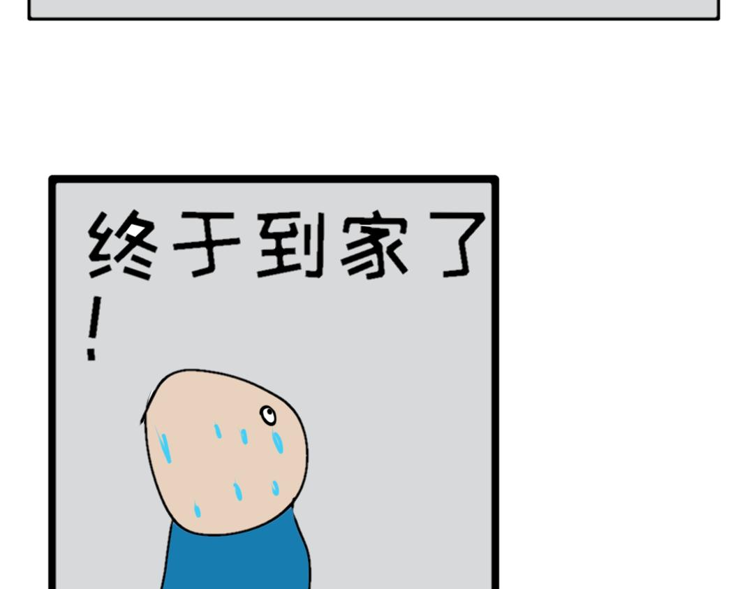 《“注定”不平凡的每一天！》受害者 第10页