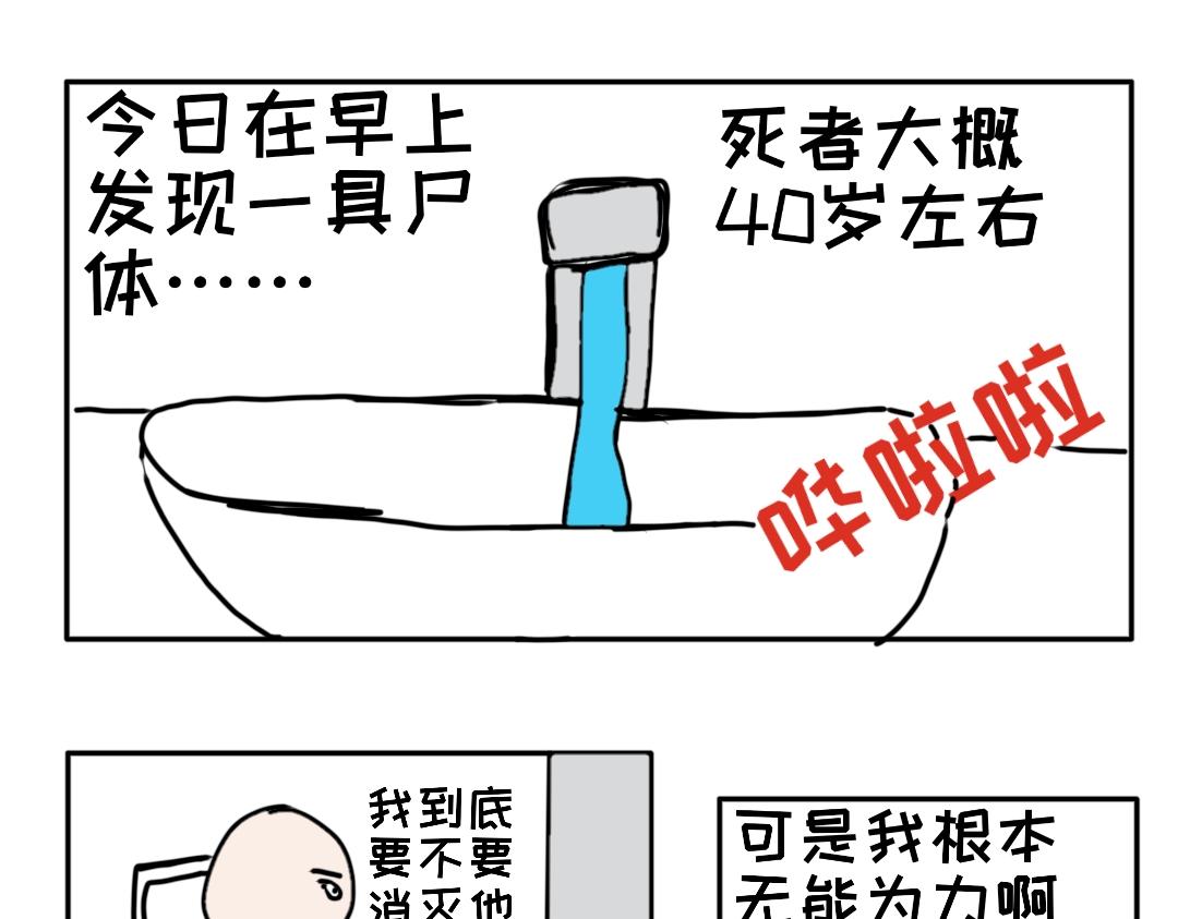 《“注定”不平凡的每一天！》受害者 第37页