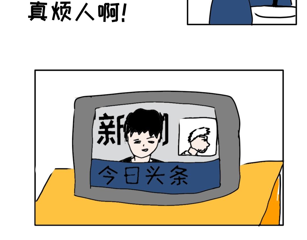 《“注定”不平凡的每一天！》受害者 第39页