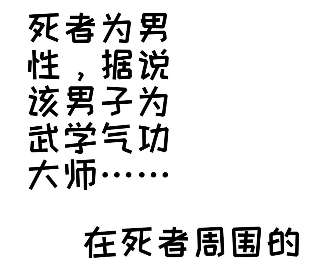 《“注定”不平凡的每一天！》受害者 第40页