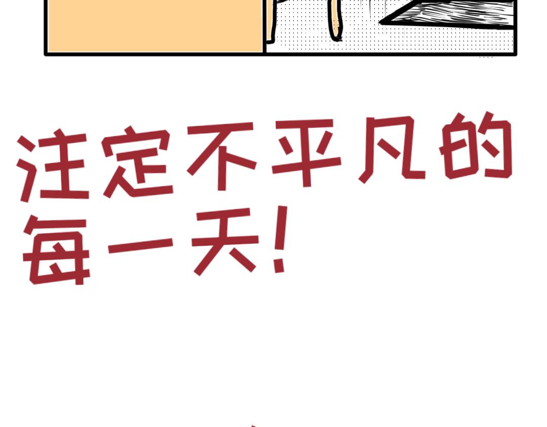 《“注定”不平凡的每一天！》神秘武士 第20页
