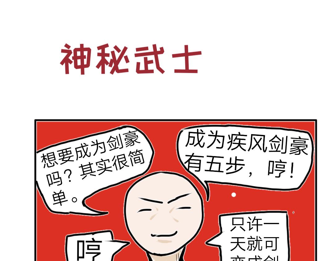 《“注定”不平凡的每一天！》神秘武士 第25页