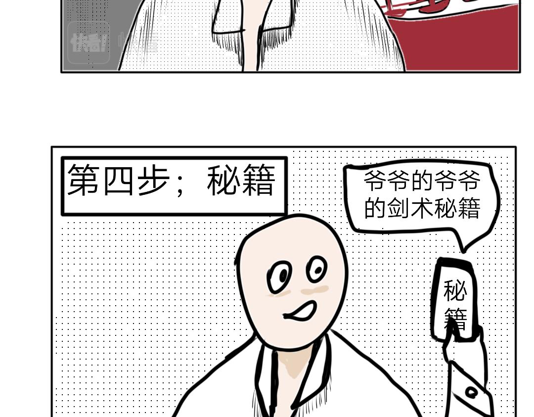 《“注定”不平凡的每一天！》神秘武士 第29页