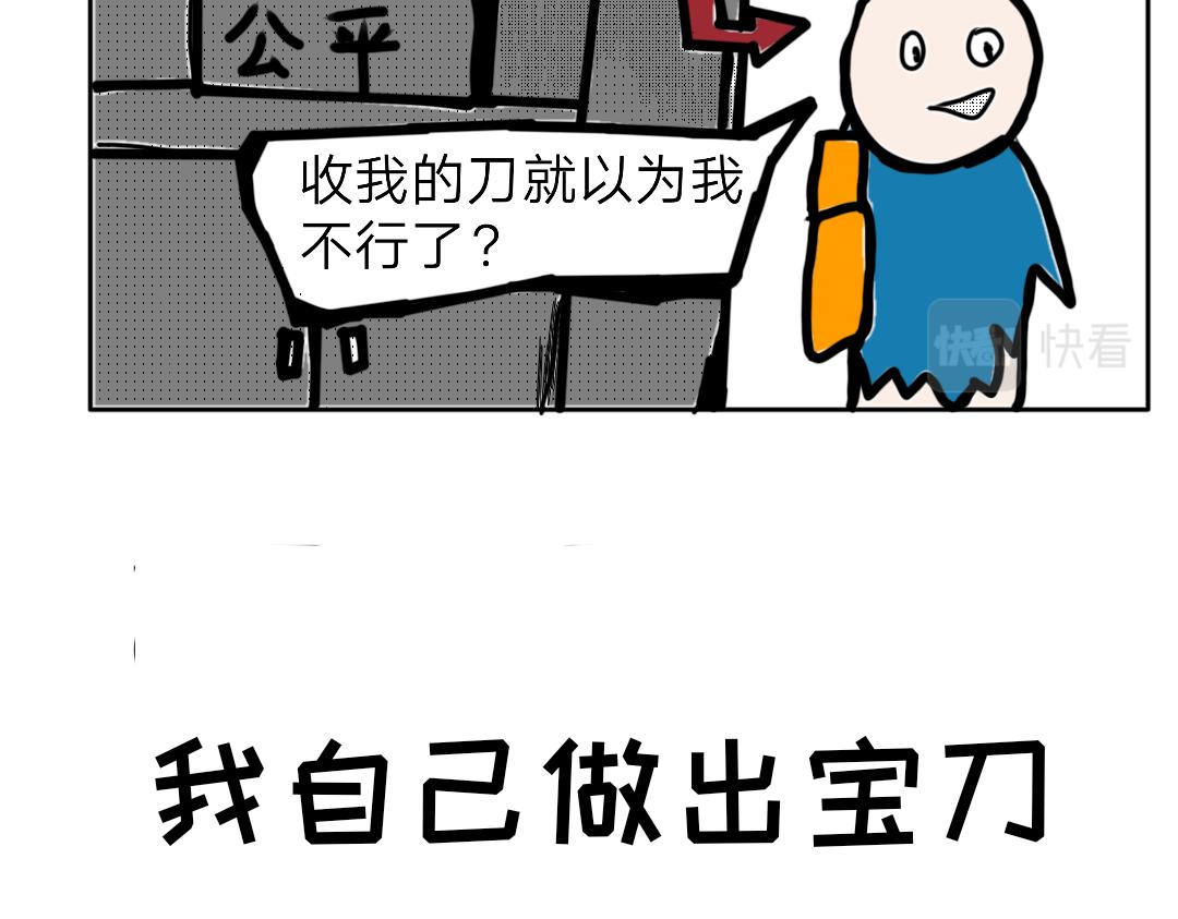 《“注定”不平凡的每一天！》神秘武士 第39页