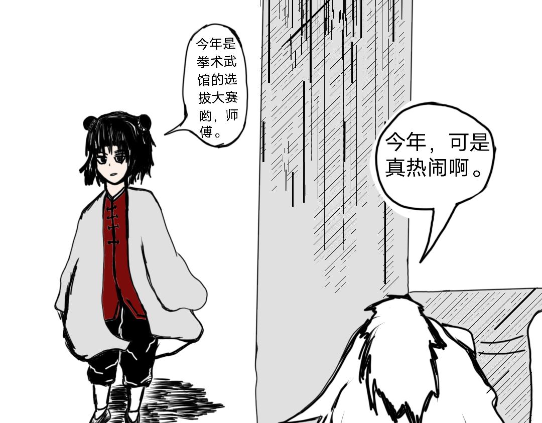 《“注定”不平凡的每一天！》浓烟、振动、与门派 第13页