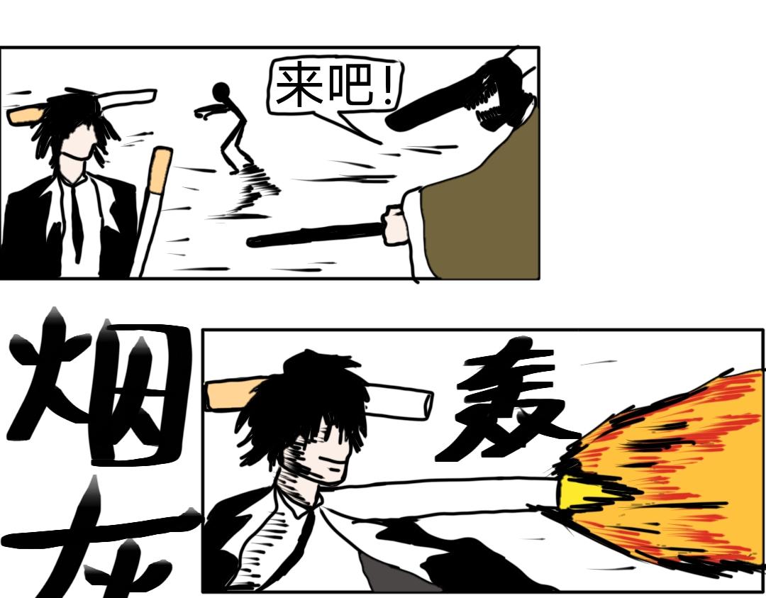 《“注定”不平凡的每一天！》浓烟、振动、与门派 第1页