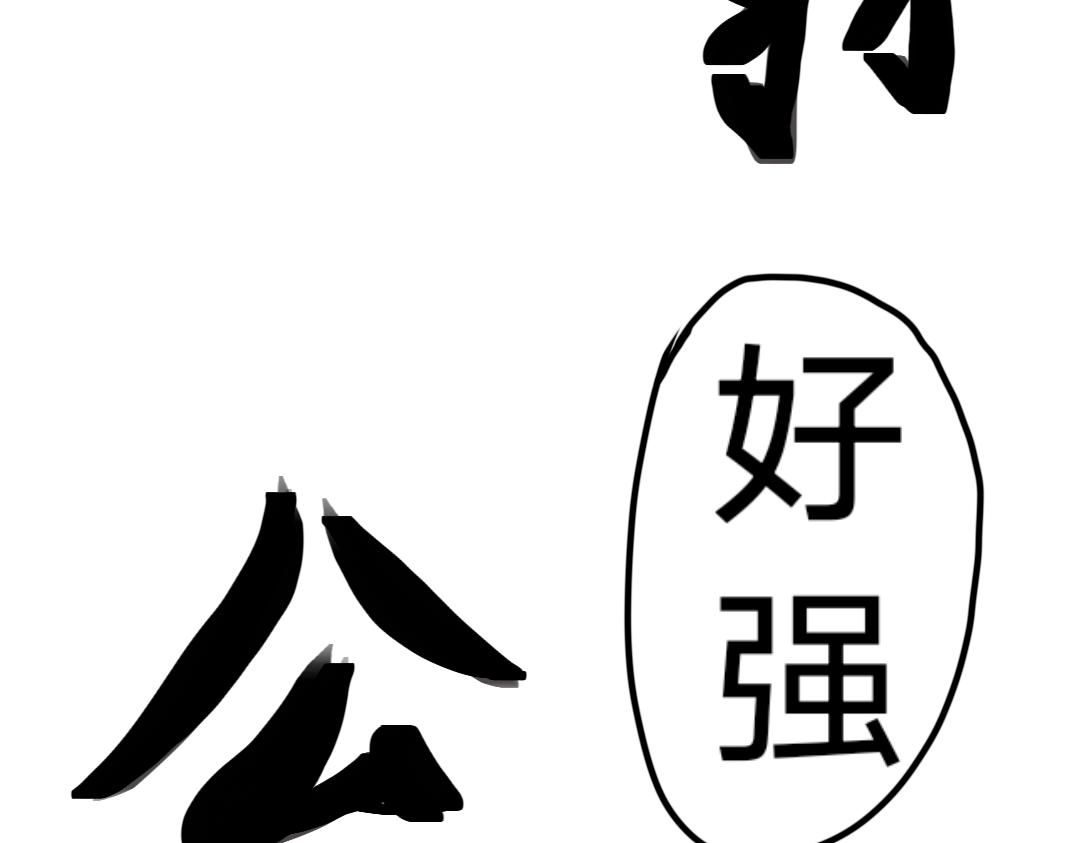 《“注定”不平凡的每一天！》浓烟、振动、与门派 第22页