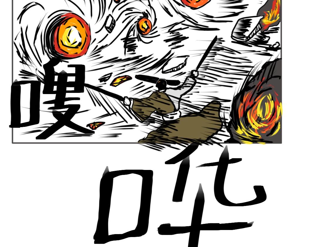 《“注定”不平凡的每一天！》浓烟、振动、与门派 第3页
