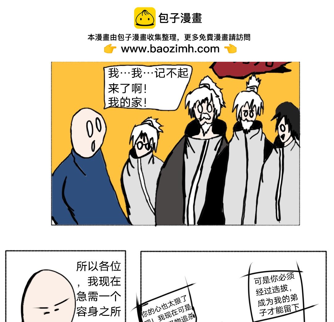 《“注定”不平凡的每一天！》选拔、武当山之路 第2页