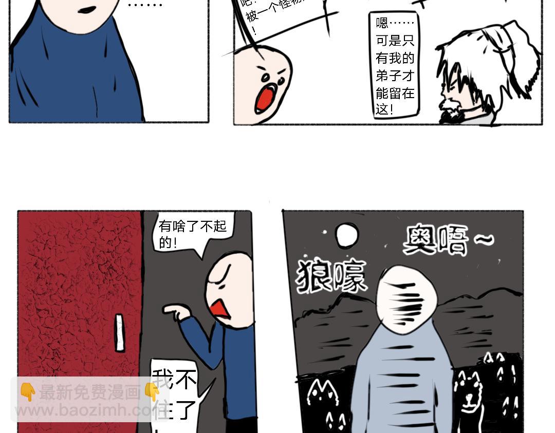《“注定”不平凡的每一天！》选拔、武当山之路 第3页
